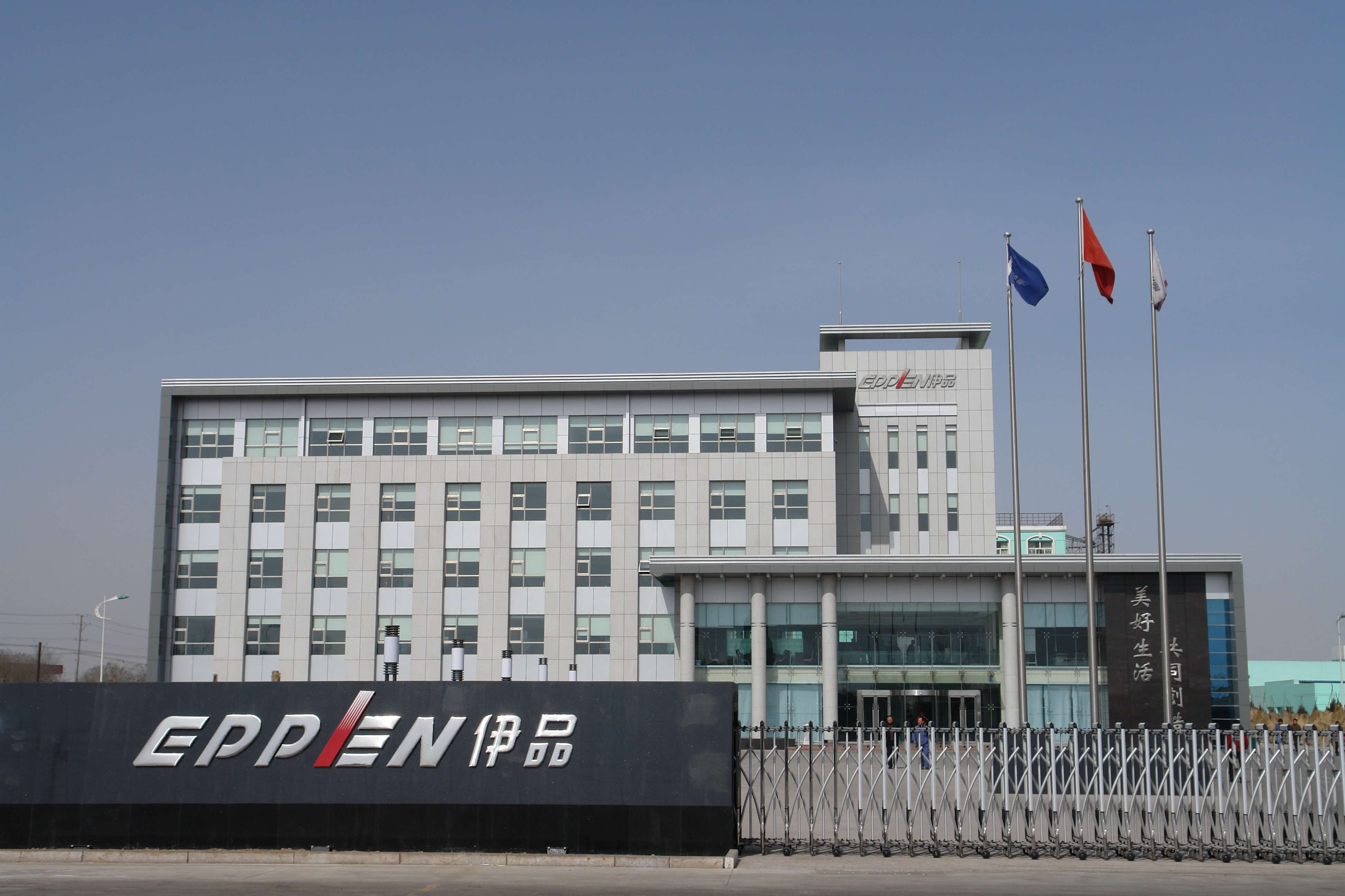 Inner Mongolia Eppen Biotech Co., Ltd.